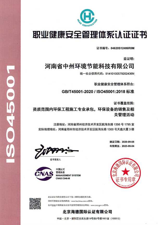 职业健康安全体系认证.jpg